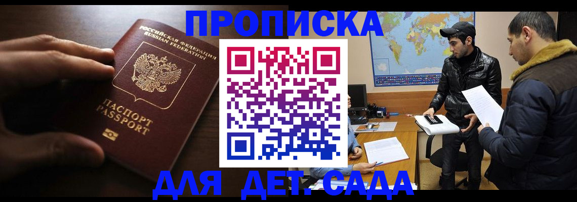 прописка для школы в Минеральных Водах