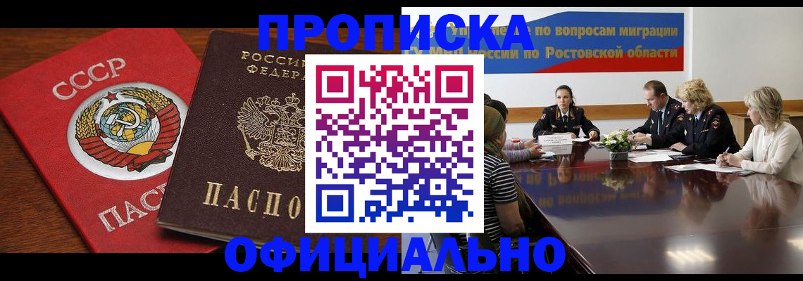 временная регистрация гарантия в Минеральных Водах